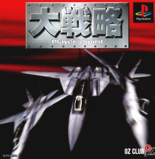 Daisenryaku - Players's Spirit JP Playstation