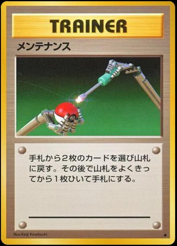 Maintenance Pokemon Japanese Expansion Pack