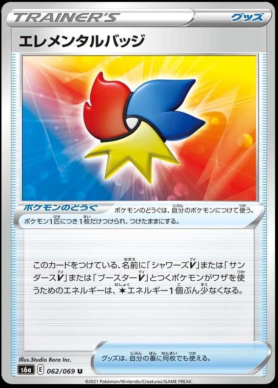 Elemental Badge #62 Pokemon Japanese Eevee Heroes