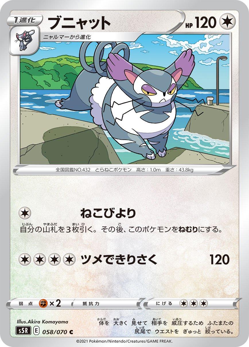 Purugly #58 Pokemon Japanese Rapid Strike Master