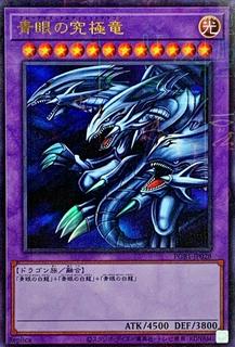 Blue-Eyes Ultimate Dragon PGB1-JP028