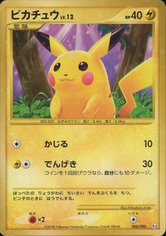 ピカチュウ lv.12 1Edition ホロ 088/090 Pikachu Pikachu #88 Prices | Pokemon Japanese Bonds to the End of Time