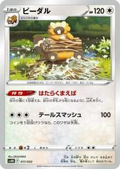 Bibarel #17 Pokemon Japanese Ancient Koraidon ex Starter Deck Prices