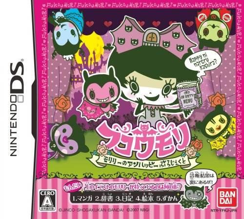 Fukoumori: Moririi no Unhappy Project JP Nintendo DS