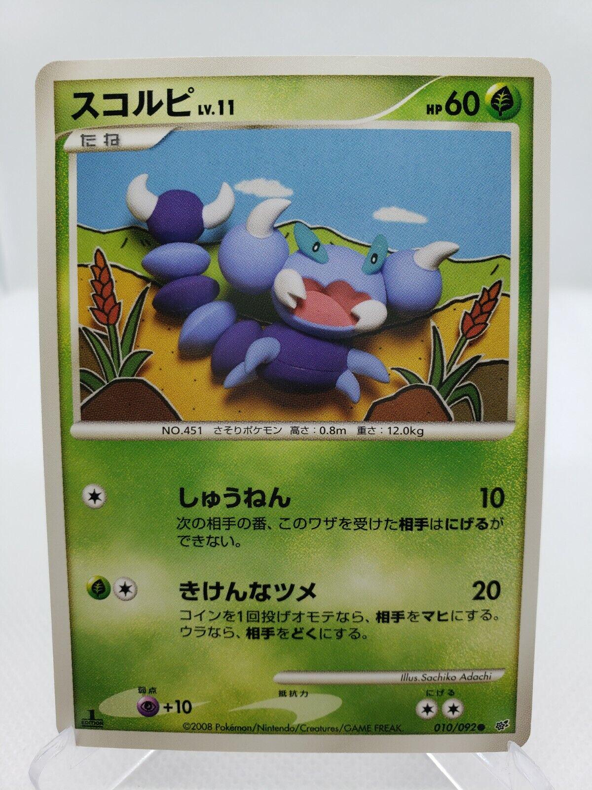 Skorupi #10 Pokemon Japanese Intense Fight in the Destroyed Sky
