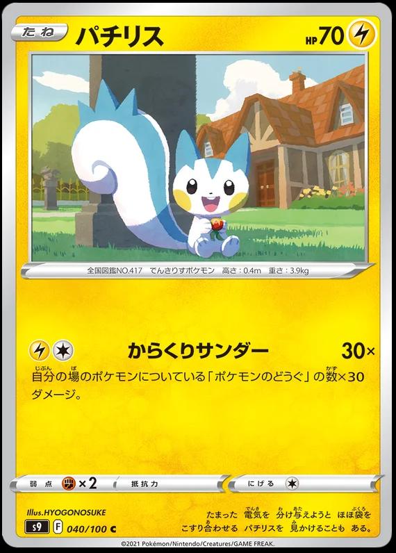 Pachirisu #40 Pokemon Japanese Star Birth
