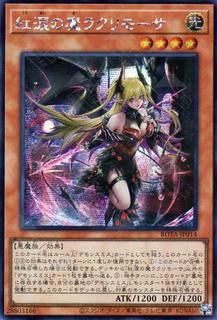 Lacrima the Crimson Tears ROTA-JP014