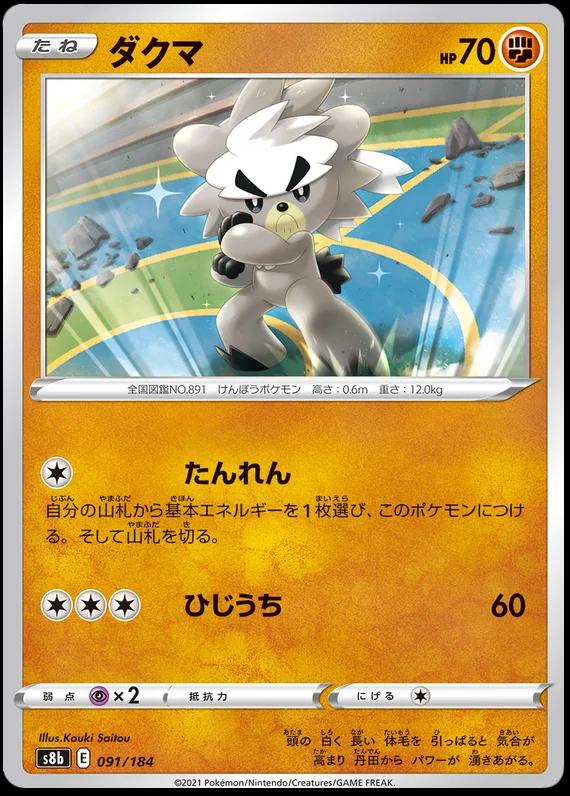 Kubfu #91 Pokemon Japanese VMAX Climax