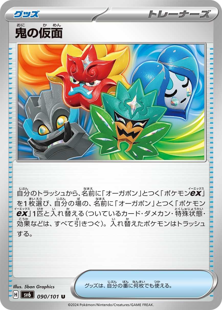 Ogre's Mask #90 Pokemon Japanese Mask of Change