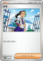 Nemona #16 Pokemon Japanese Starter Set SVOM Prices