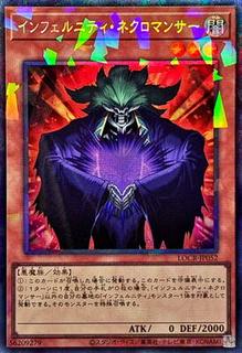 Infernity Necromancer LOCR-JP052
