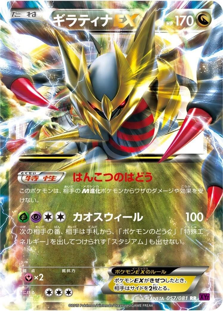 Giratina EX #57 Prices | Pokemon Japanese Bandit Ring | Pokemon Cards