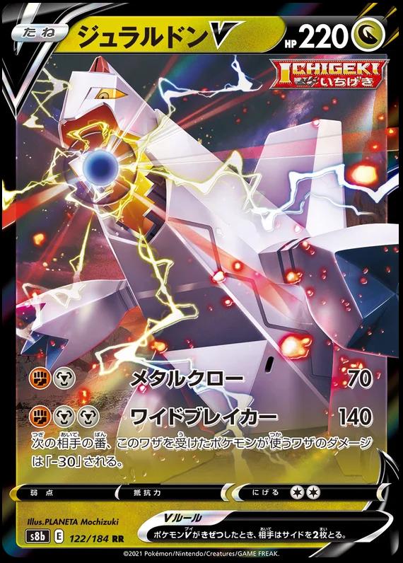 Duraludon V #122 Pokemon Japanese VMAX Climax