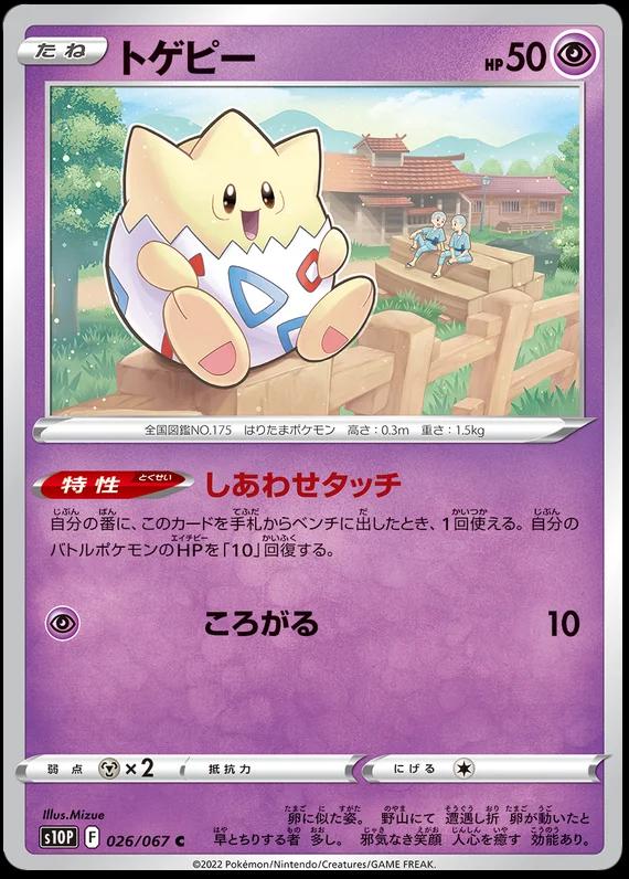 Togepi #26 Pokemon Japanese Space Juggler