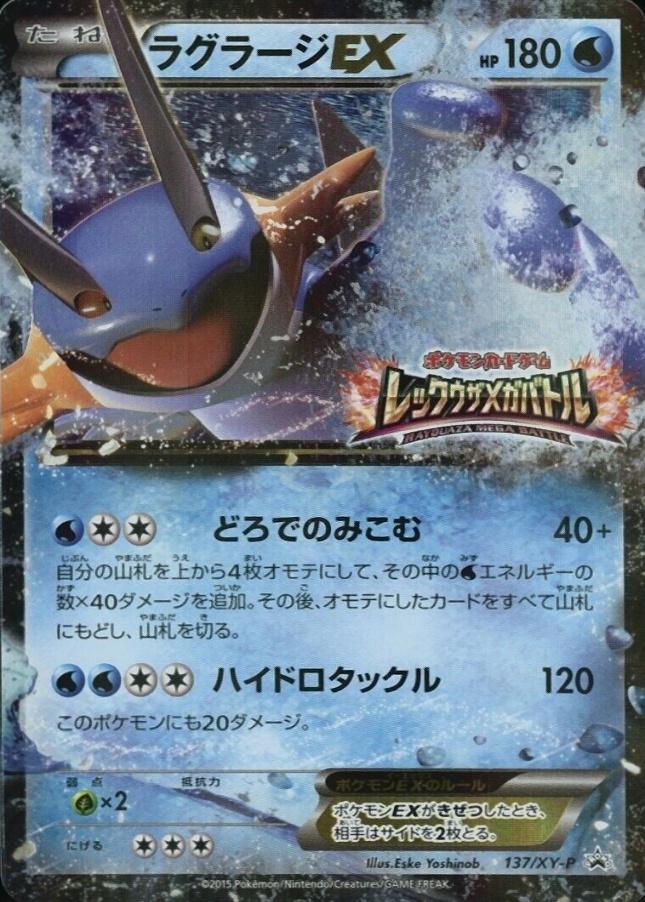 Swampert EX #137/XY-P Pokemon Japanese Promo