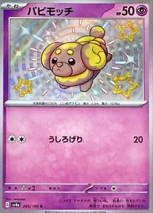 Fidough #266 Pokemon Japanese Shiny Treasure ex