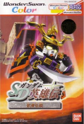SD Gundam Eiyuuden-Musha Densetsu WonderSwan Color