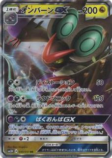 Noivern GX