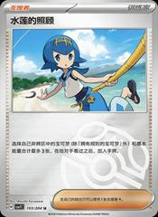 Lana's Aid (Master Ball) 193