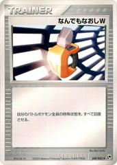 Double Full Heal [1st Edition] #49 Pokemon Japanese Miracle of the Desert Prices