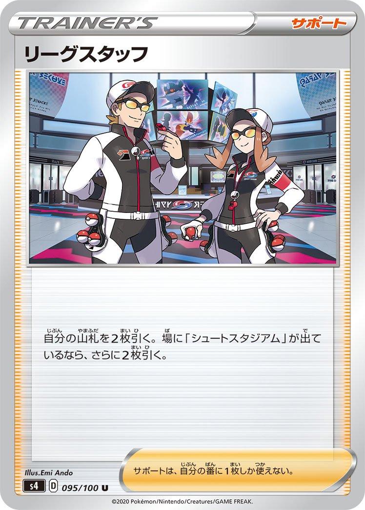 League Staff #95 Pokemon Japanese Amazing Volt Tackle