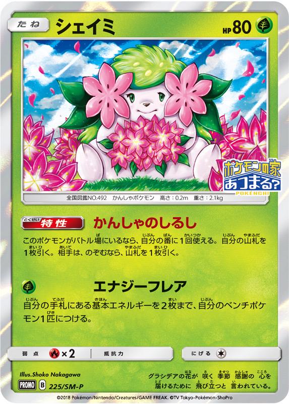 Shaymin #225/SM-P Pokemon Japanese Promo