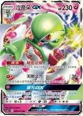 Gardevoir GX #76 Pokemon Chinese CSM1cC Prices