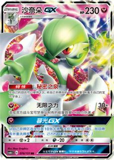 Gardevoir GX