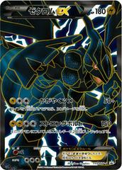 Zekrom EX #159/BW-P from Pokemon Japanese Promo set