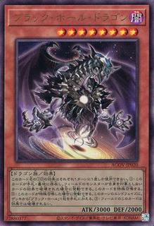 Dark Hole Dragon AGOV-JP020