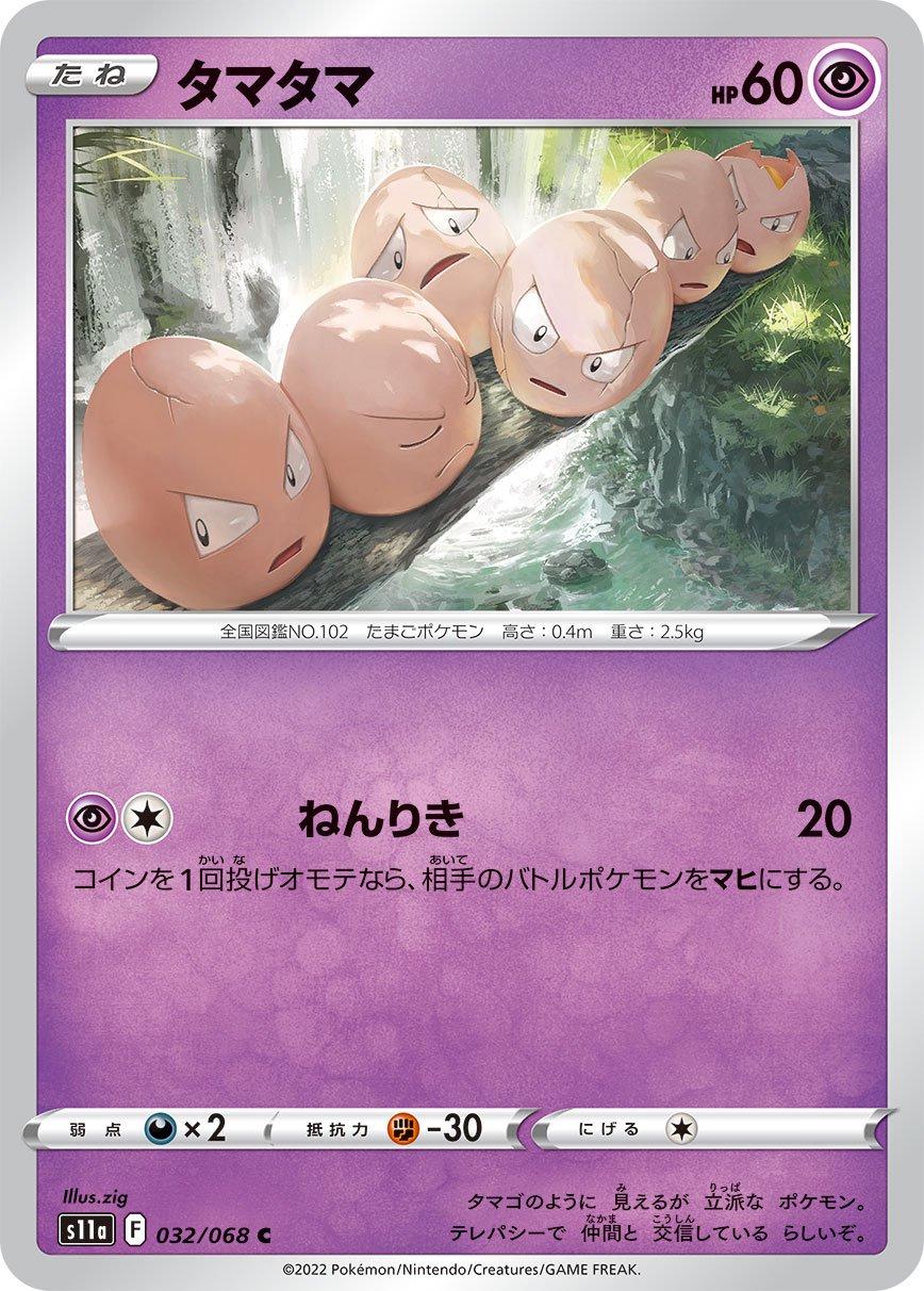 Exeggcute #32 Pokemon Japanese Incandescent Arcana