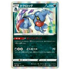 Toxicroak #114 Pokemon Japanese Shiny Star V Prices
