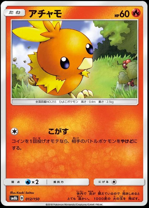 Torchic #12 Pokemon Japanese GX Ultra Shiny