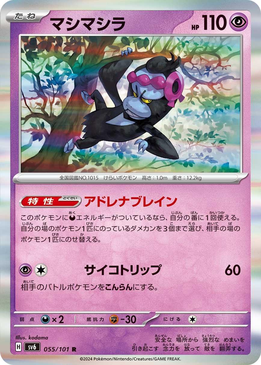 Munkidori #55 Pokemon Japanese Mask of Change
