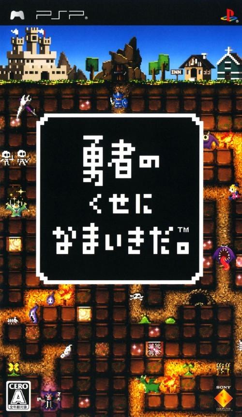 Yuusha no Kuse ni Namaikida JP PSP