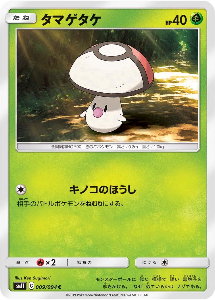 Foongus #9 Pokemon Japanese Miracle Twins
