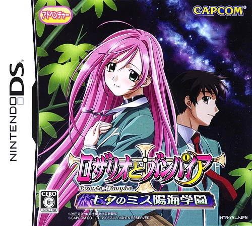 Rosario to Vampire: Tanabata no Miss Youkai Gakuen JP Nintendo DS