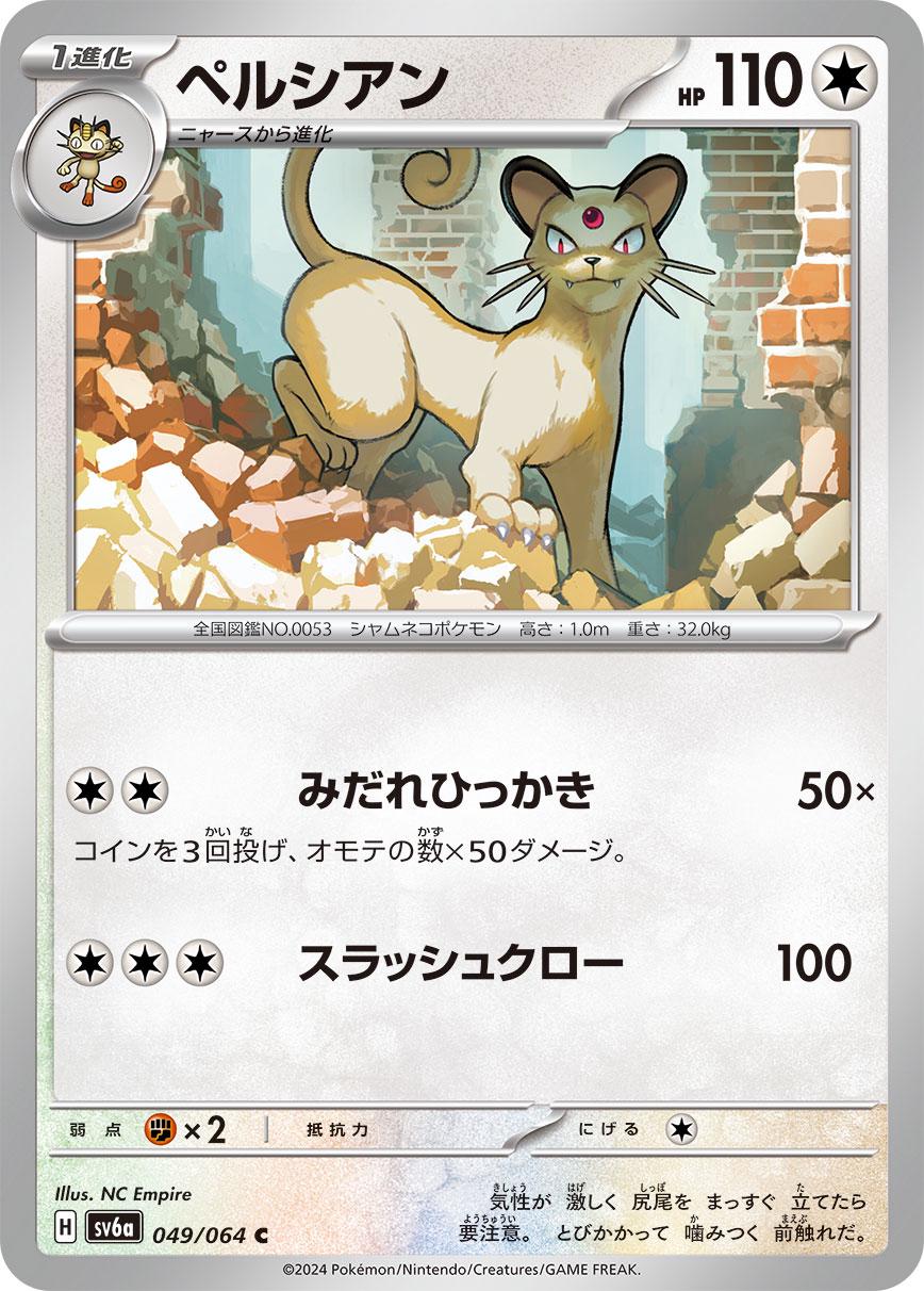 Persian #49 Pokemon Japanese Night Wanderer