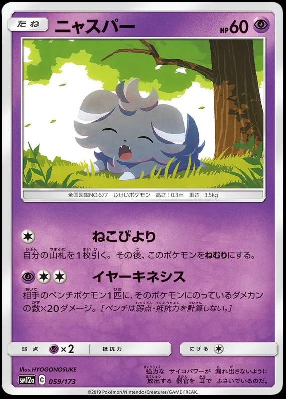 Espurr #59 Pokemon Japanese Tag All Stars