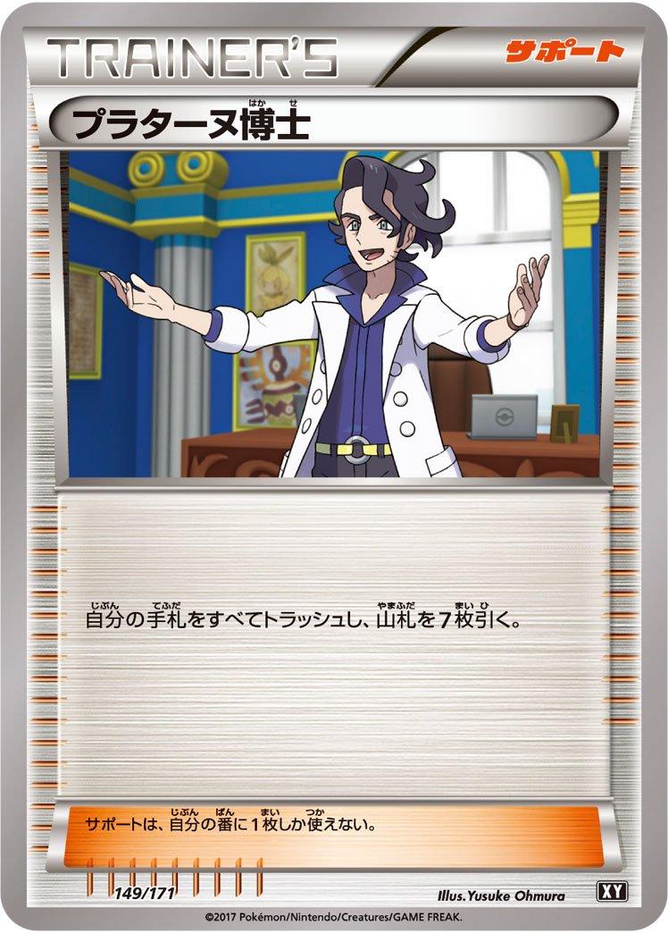 Professor Sycamore #149 Pokemon Japanese Best of XY