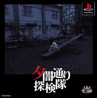 Yuuyami Doori Tankentai JP Playstation