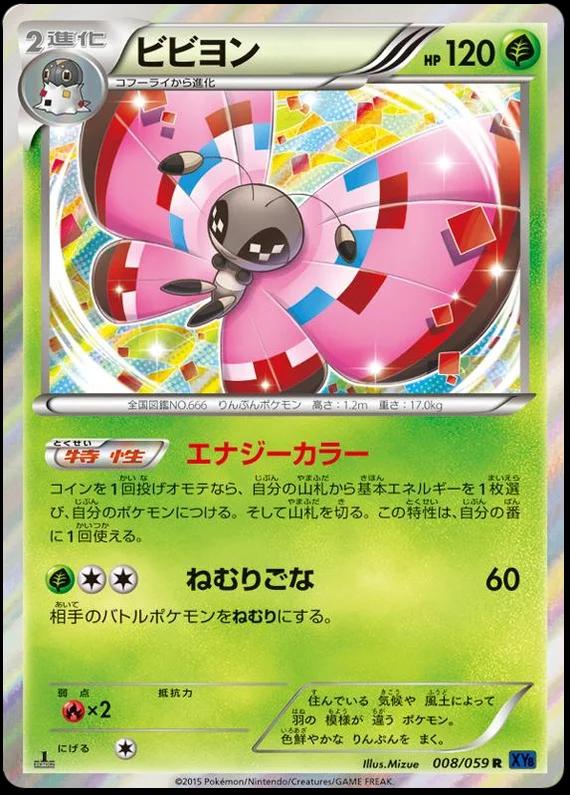 Vivillon #8 Pokemon Japanese Blue Shock
