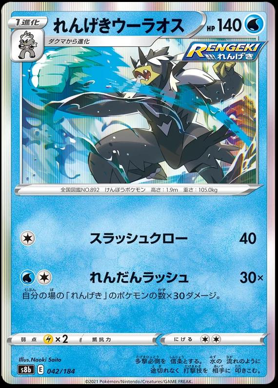 Rapid Strike Urshifu #42 Pokemon Japanese VMAX Climax