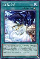 Dragocalamity #ALIN-JP061