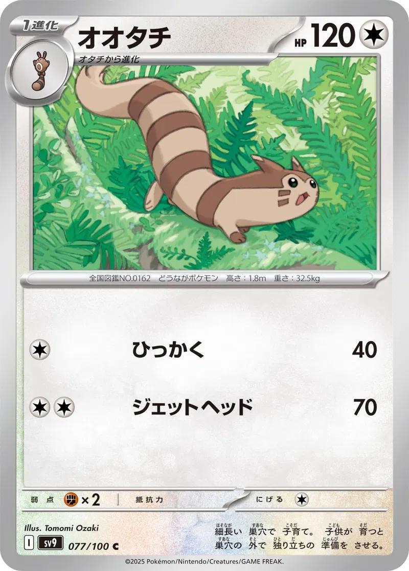 Furret #77 Pokemon Japanese Battle Partners