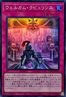 Welcome Labrynth LOCR-JP078