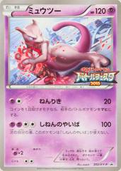 ゴーゴート/ニンフィア/ミュウツー：バトルフェスタ PROMO XY Mewtwo [Battle Festa] #202/XY-P Prices | Pokemon Japanese Promo