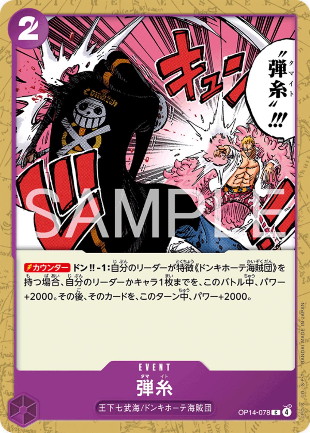 Bullet String OP14-078 - Azure Sea's Seven - One Piece Japanese card