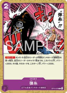 Bullet String OP14-078