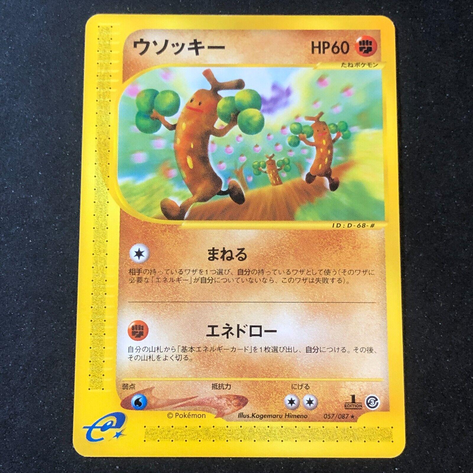 Sudowoodo #57 Pokemon Japanese Wind from the Sea